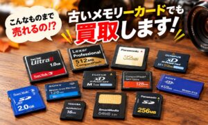 「30年前のメモリーカード」が売れるかも？買いクル×ファイブスターカメラが共同買取キャンペーンを展開