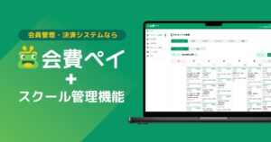 ペイメントフォーの会費ペイ、クラス・スケジュール管理機能をリリース
