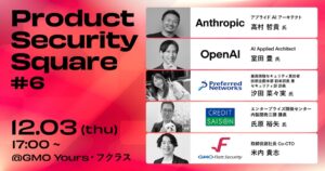 GMO Flatt Security、OpenAI社ら招き12月3日開催へ