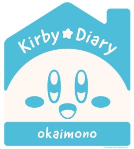 フリュー、星のカービィのKirby★Diary第4弾商品を10月下旬より順次投入へ