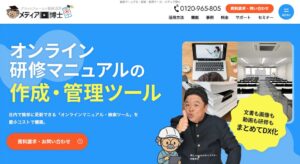 メディア博士がオンライン研修マニュアルの特設ページを公開