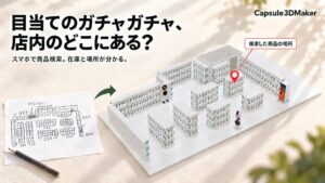 マイユウ、手書き図から3D店内マップを生成する新機能を2026年11月提供へ
