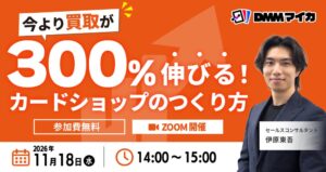 Myca、カードショップ向け無料オンラインセミナーを2026年11月18日に開催へ