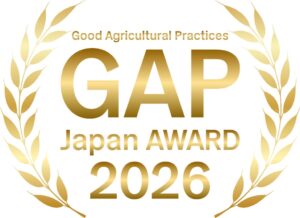 日本GAP協会がアワード受賞者を発表 11月のシンポジウムで表彰へ