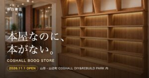 「本屋なのに、本がない。」著書80冊の作家マツダミヒロ、読者の1冊で棚をつくる「余白書店」を11月1日オープン