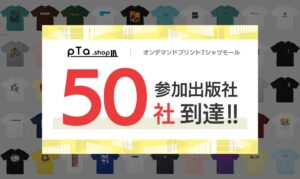 出版社公式Tシャツモール、参加50社に到達！ 開設から4年、14ジャンル・5,600点超のアイテムが集う場に