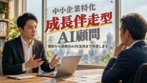 Craid Techが中小企業向けAI顧問サービスを開始へ 5社限定で無料提案も