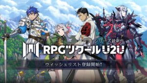 KADOKAWA、RPGツクールU2UのP2Dマップエディタ体験版公開 企画も同時開催