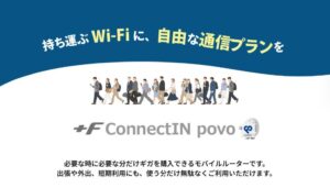 富士ソフト、povo2.0対応4Gルーターを2026年10月20日に発売へ