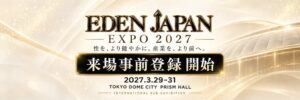 EDEN JAPAN EXPO 2027が東京ドームシティで来年3月開催へ