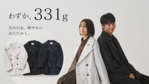 秋田のaiileがMakuake第二弾でわずか331gの日本製Pコートを展開