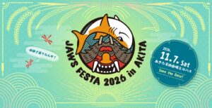 事業共創カンパニーRelic、「JAWS FESTA 2026 in AKITA」へ社員2名の登壇が決定