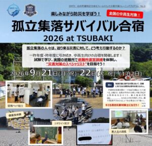 【水道機工】水道機工、災害対策トレーニング合宿「孤立集落サバイバル2026 at TSUBAKI」に協賛・参加 中性系泥土改良材「デイサット」の体験・実演を通じ、次世代の地域防災力向上に貢献