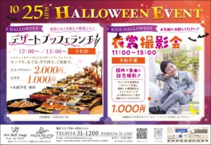 アールベルアンジェ釧路貴賓館、ハロウィンイベントを2026年10月25日開催へ