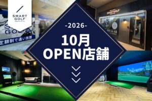 SMART GOLFが仙台・吹田・千葉に新店舗を2026年10月オープンへ