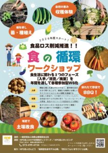 ホッピングが和歌山市で食の循環ワークショップ開催へ 竹籠作りや芋掘りを体験