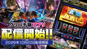コムシード、グリパチでスマスロ 新鬼武者３を全ユーザーへ無料開放