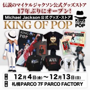 マイケル・ジャクソン公式ストアが札幌に期間限定オープンへ 17年ぶり復活
