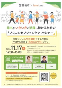 豊橋市、プレコンセプションケア学ぶオンラインセミナーを令和8年11月17日開催へ