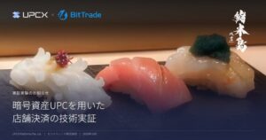 UPCXとビットトレード、暗号資産UPCの実店舗決済検証を2026年10月に実施へ