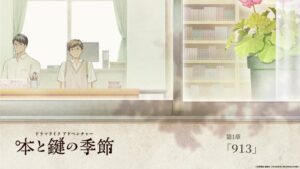 米澤穂信原作『本と鍵の季節』Steam(R)で体験版の配信を開始！第1章をまるごとプレイ可能。プレイヤー自身が謎に挑む、ゲームならではの体験も