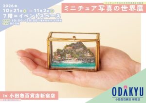 デパ地下の人気ショップのメニューがミニチュアに！「ミニチュア写真の世界展」で小田急百貨店新宿店限定コラボワークショップを開催