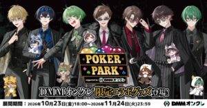 『POKER PARK supported by DMMオンクレ』の開催を記念して、オリジナルグッズが10月23日（金）18時より登場！