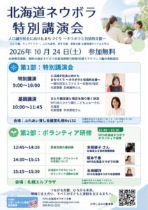 NPO北海道ネウボラ、訪問支援の実践研修を2026年10月に札幌で開催へ