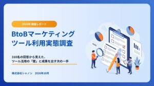 シャノン調査、MA利用者の39%が成果を測れていない・わからない