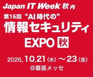 高千穂交易、第16回情報セキュリティEXPO秋に出展へ　やおきんとのセミナーも