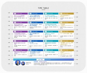 CFO LEADERS SUMMIT 2026のタイムテーブルが決定