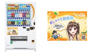 ダイドードリンコ、大阪府太子町にみかん先生おしゃべり自販機を10月24日より稼働