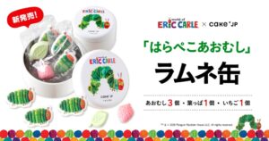 Cake.jpがはらぺこあおむしラムネ缶を2026年10月20日より発売へ