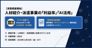 ポーターズが人材事業の利益率とAI活用の実態調査を開始 特典レポート進呈