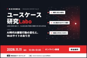 マーズフラッグとSutrix、Web課題探る研究Labo発足 報告会開催へ