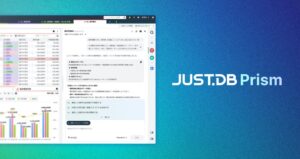 ジャストシステム、生成AI搭載のJUST.DB最新版を12月15日より提供へ
