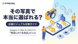 イクシアス、店舗向けに写真の管理方法をまとめたビジュアル改善ガイドを公開
