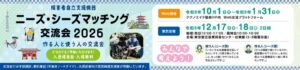 テクノエイド協会がニーズ・シーズマッチング交流会2026のセミナー詳細を公開
