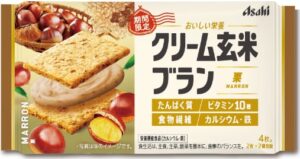 アサヒグループ食品、クリーム玄米ブラン 栗を11月2日より期間限定で全国発売へ