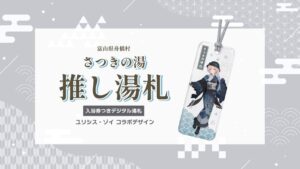 あるやうむ、富山県舟橋村とVTuberコラボNFT商品を販売開始