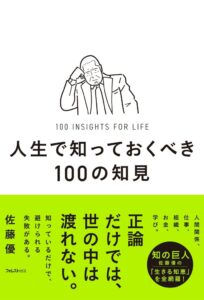 フォレスト出版が佐藤優の新刊を2026年10月21日より順次発売へ