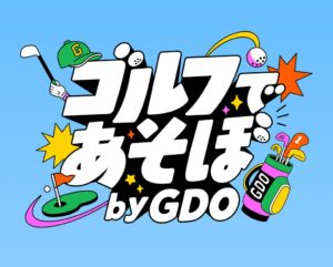 GDO、体験型イベントゴルフであそぼを2026年11月に開催へ
