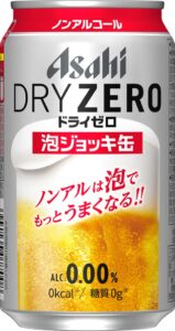 アサヒビール、アサヒドライゼロ 泡ジョッキ缶を通年販売へ パッケージも刷新