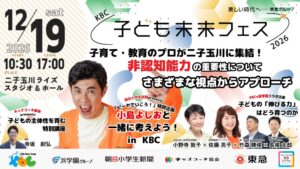 東急キッズベースキャンプ、教育イベントを2026年12月19日に開催へ