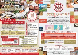 文化庁が地域の食文化継承へ100年フードと食文化ミュージアムの募集を開始