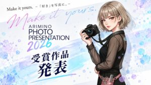 アリミノ フォトプレゼンテーション 2026の受賞者を発表