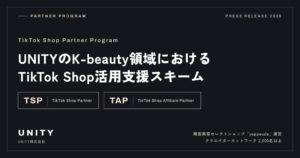 UNITYのK-beauty領域における、TikTok Shop活用支援スキーム