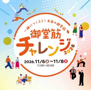 御堂筋チャレンジ2026でMUSASHIのアート共創ブースがなんばに出展へ