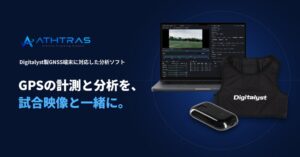 S-CADE.、GNSS計測と映像分析を統合したアスリートトラッキングシステム「ATHTRAS」を提供開始