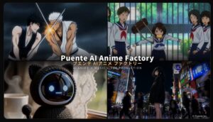 株式会社プエンテ、「Puente AI Anime Factory」に法人向けパックプランを追加 ── 共通キャラクターのシリーズ設計で、完パケまで約2週間・5分動画28万円～